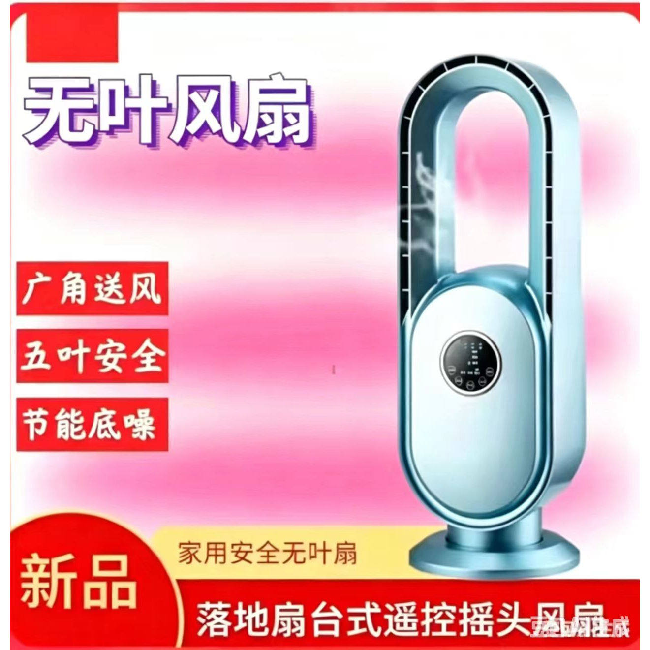无叶风扇家用安全台式遥控摇头