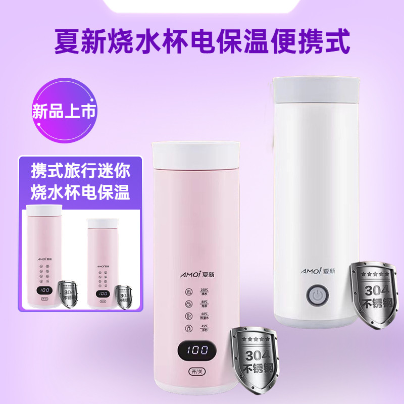 夏新烧水杯电保温便携式旅行迷你数显户外婴儿恒温宝宝加热婴幼儿,厨房电器,电热水壶,淘宝优惠券,粉丝福利购,淘宝优惠卷