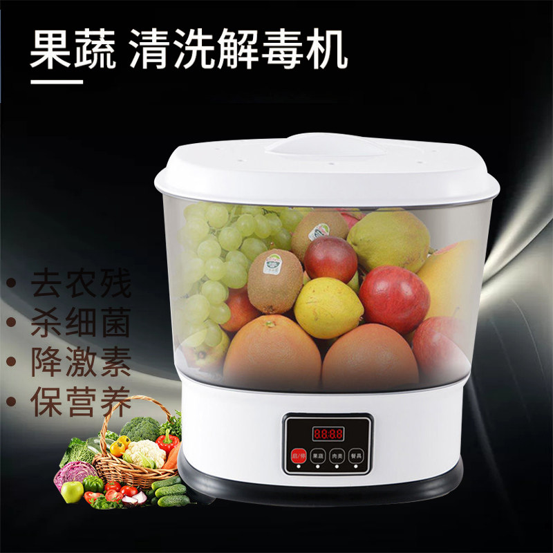 果蔬消毒机清洗机净食机食材净化机家用水果蔬菜智能去农残洗菜机