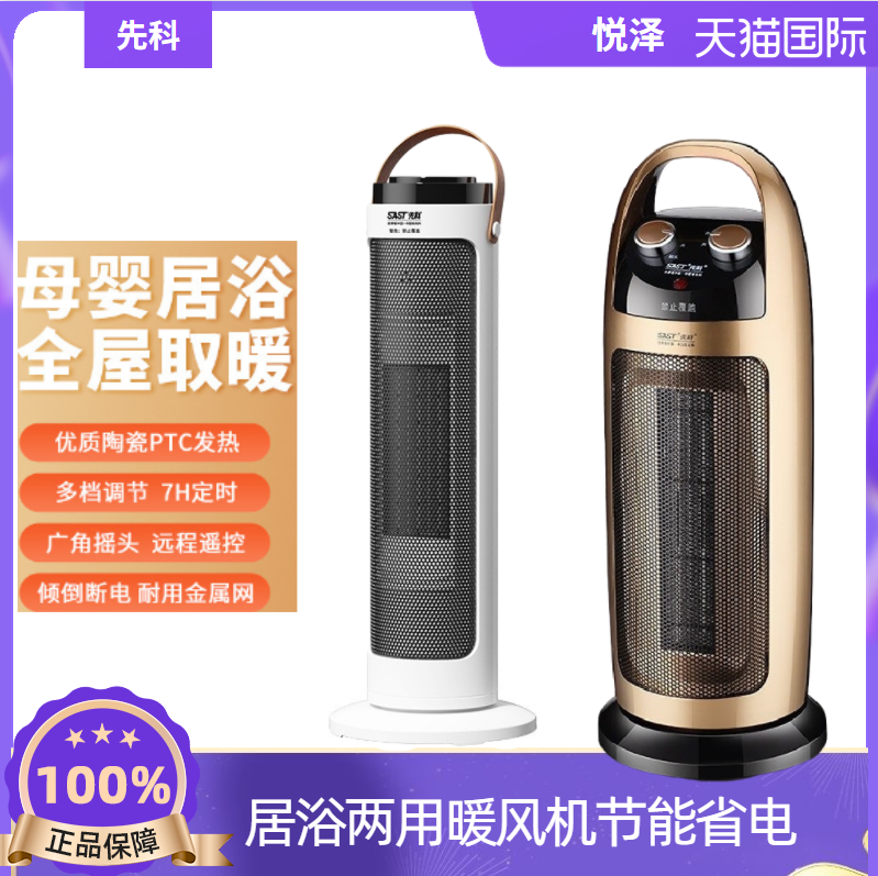 先科取暖器家用居浴两用暖风机