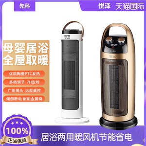 先科取暖器家用居浴两用暖风机