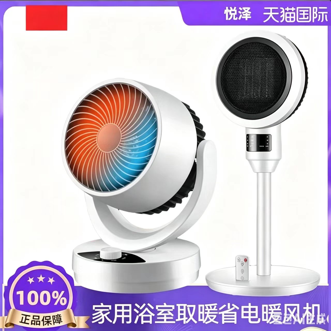 取暖器空气循环扇家用浴室