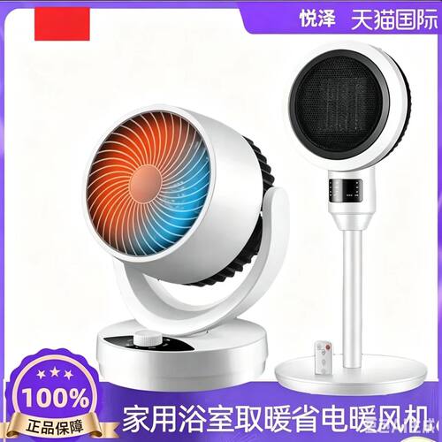 取暖器空气循环扇家用浴室