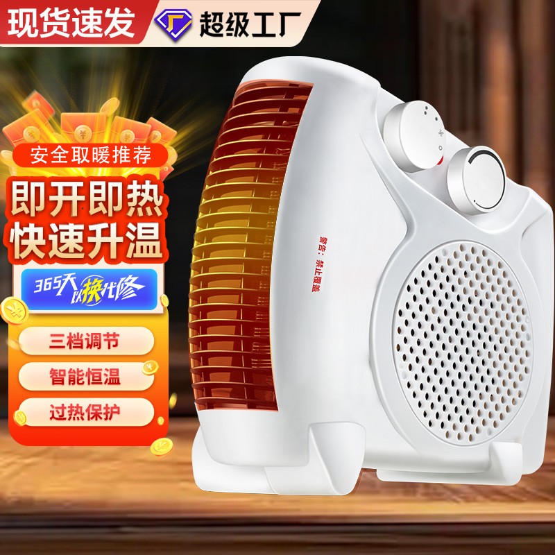 暖风机家用取暖器桌面暖