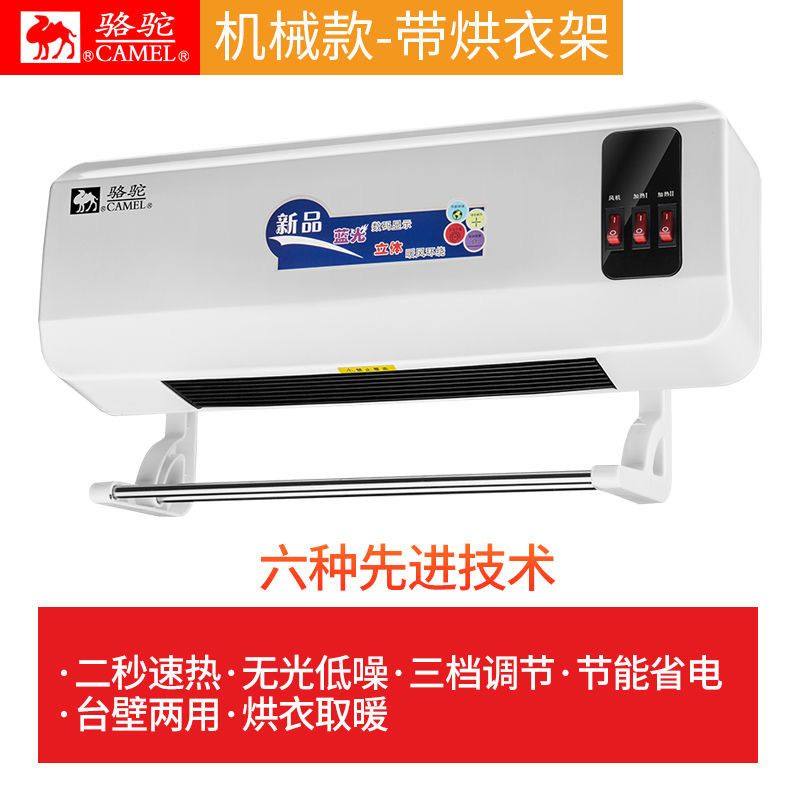 骆驼取暖器 家用暖风机 挂壁遥控电暖气壁挂浴室移动冷暖小空调扇