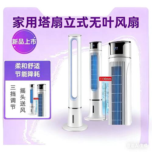 水冷空调扇家用冷风扇塔扇