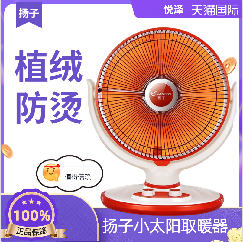 扬子小太阳取暖器家用台式电暖气速热电暖器电暖大号烤火炉热浴室,生活电器,暖风机/取暖器,淘宝优惠券,粉丝福利购,淘宝优惠卷