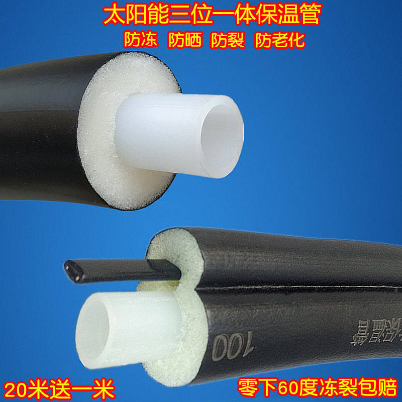 太阳能热水器管上水管下水管防冻防晒pex4分管保温管防冻三位一体|ruв категории основы строительных материалов, водопроводной трубы, пэ трубы/аксессуары - от Buy2taobao.com для оказания профессиональной услуги покупки агента Taobao