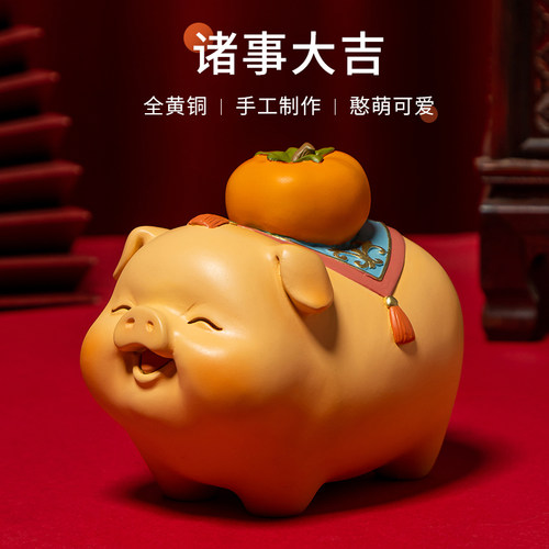 呆萌猪《诸事大吉》全铜摆件办公桌客厅摆件开业乔迁结婚日常送礼