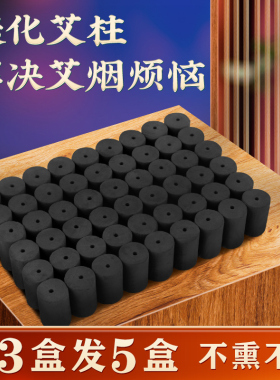 正品无烟艾柱黑色短艾灸条家用纯艾随身灸碳化艾灸棒熏美容院艾粒