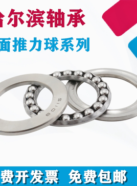 哈尔滨HRB平面推力球轴承 51411 51412 51413 51414 51415 51416
