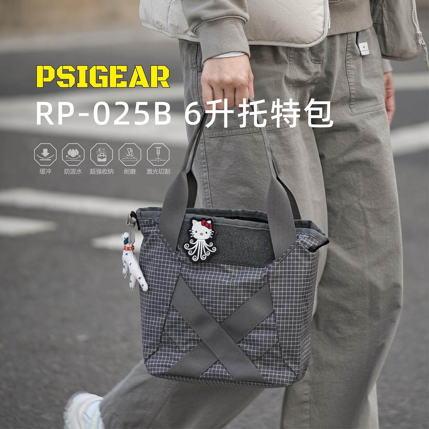 【PSIGEAR】RP-025B 6升托特包 RP025B