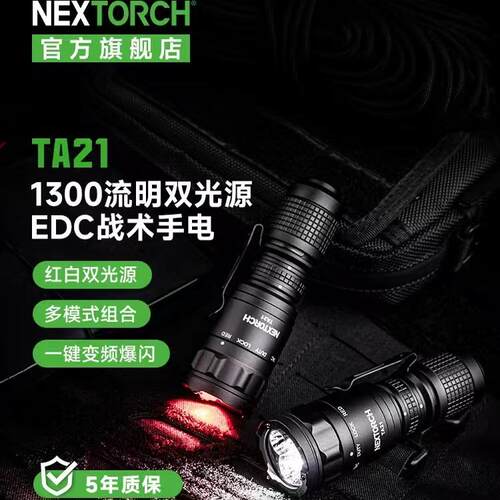 纳丽德TA21随身小战术手电筒红白双光源防身侧挂多功能强光EDC