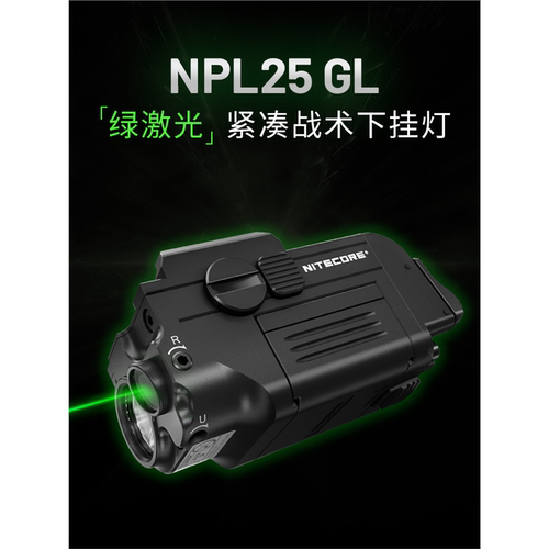 NPL25 GL绿激光紧凑战术下挂灯巡逻执勤 照明灯