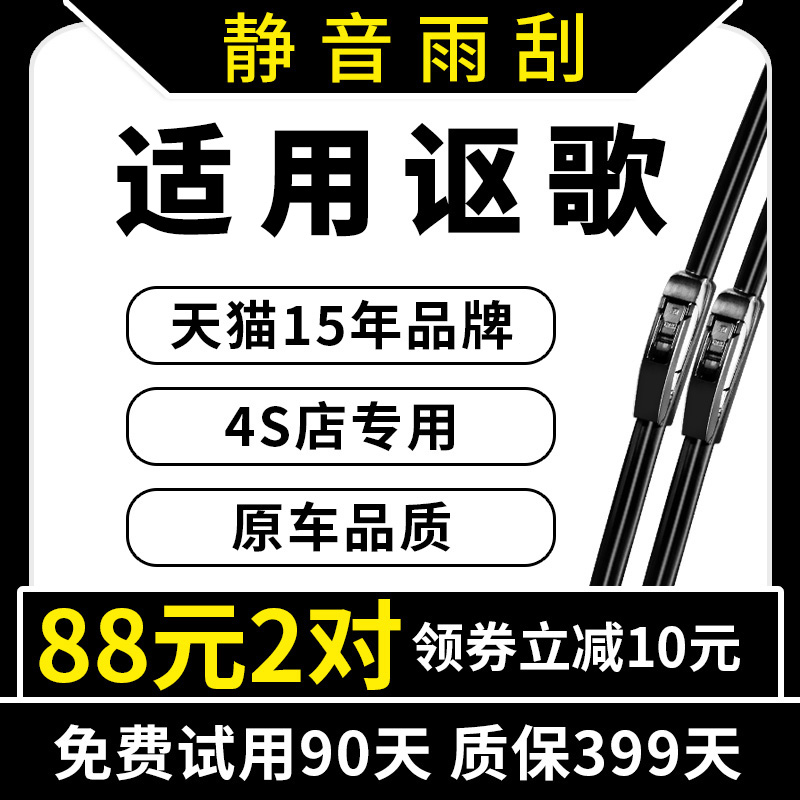 专用于讴歌原装雨刮器