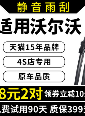 专用原厂原装沃尔沃XC60雨刮器S40S60L/S90/XC90/V40V60S80雨刷片