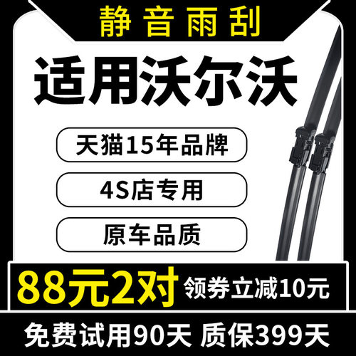 专用于沃尔沃原装雨刮器
