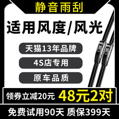 适用于东风、风光雨刮器