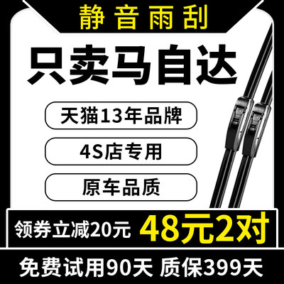 适用马自达3昂克赛拉雨刮器cx5马六2阿特兹8马6睿翼cx4雨刷片原装