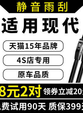 现代悦动朗动瑞纳雨刮器ix35途胜IX25索纳塔八名图领动原装雨刷片