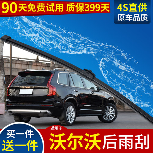 沃尔沃后雨刮器xc90原厂无骨