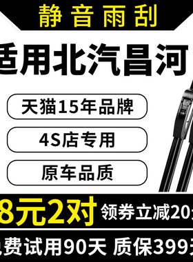 北汽昌河Q35雨刮器Q25原厂Q7北斗星X5原装M50福瑞达K21无骨雨刷片