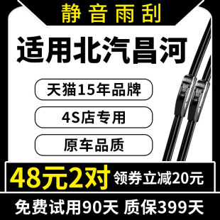 北汽昌河Q35雨刮器Q25原厂Q7北斗星X5原装 M50福瑞达K21无骨雨刷片