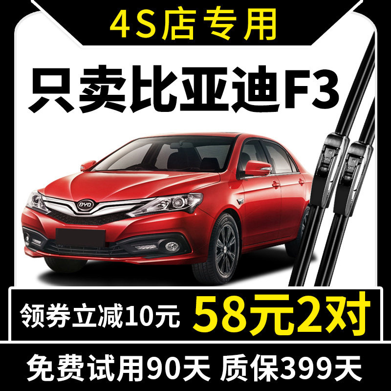 比亚迪F3雨刮器08原厂09无骨10原装BYDF3R专用11款12年雨刷片胶条