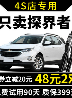 雪佛兰探界者雨刮器17原装18原厂19款20无骨21汽车前后雨刷片胶条