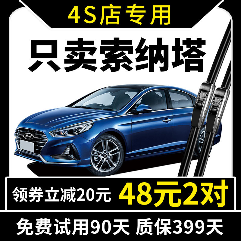 北京现代索纳塔雨刮器11原装12款原厂无骨索八8索九9代雨刷片胶条