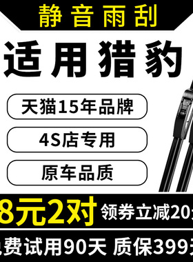 专用猎豹CS10雨刮器原厂黑金刚飞腾CS9骐菱CS7奇兵原装雨刷片胶条