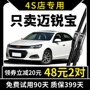 雪佛兰迈锐宝雨刮器12原装 14原厂15无骨16迈瑞宝XL雨刷片胶条 13款