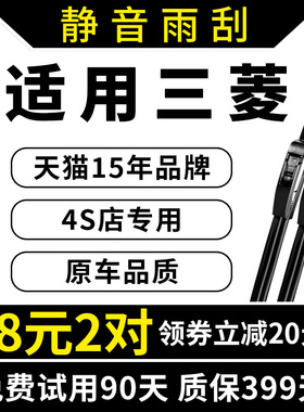 专用三菱戈蓝翼神蓝瑟V93帕杰罗V73雨刮器欧蓝德新劲炫原装雨刷片