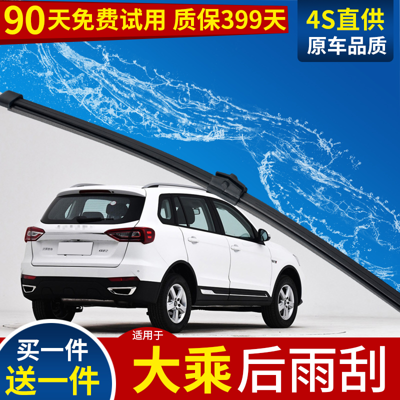 适用大乘后雨刮器g60s原装无骨