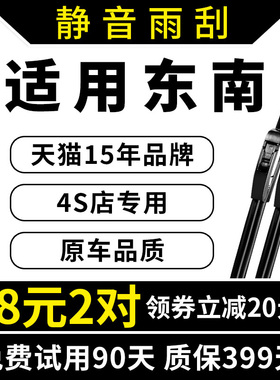 专用DX3东南DX5雨刮器DX7菱致V5原装VCROSS V3菱悦原厂菱帅雨刷片
