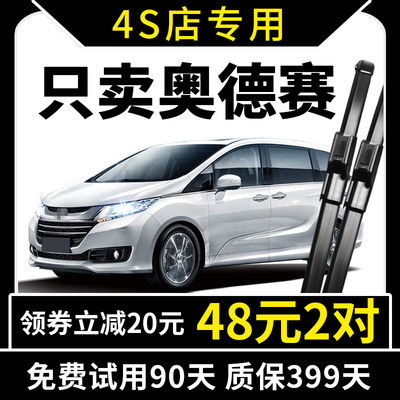 适用本田奥德赛雨刮器05年06原厂07原装08老09款10无骨雨刷片胶条