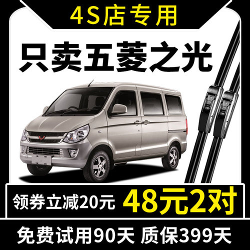 专用于五菱之光原装雨刮器