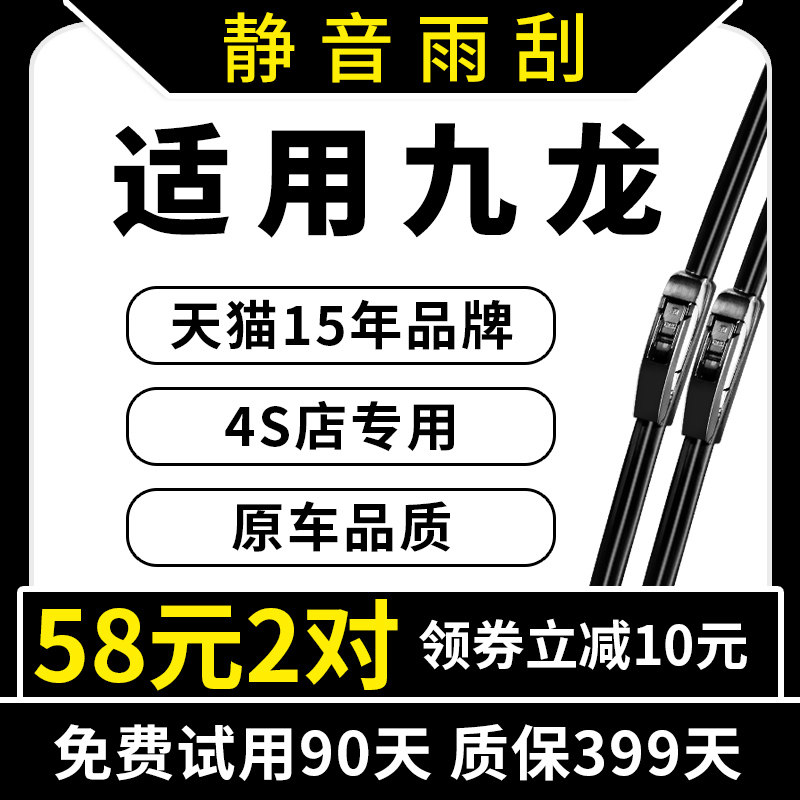适用大马牌九龙雨刮器A4A5艾菲A6C6考斯特W5 EM3EM5大MPV雨刷器片