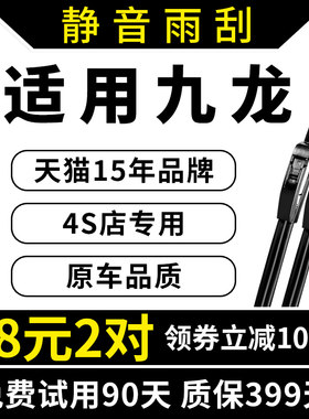 适用大马牌九龙雨刮器A4A5艾菲A6C6考斯特W5 EM3EM5大MPV雨刷器片