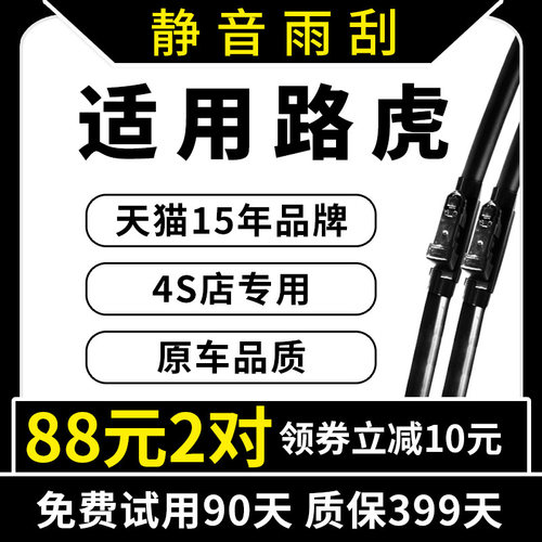 专用于路虎原装雨刮器