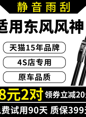 东风AX7雨刮器AX3原装AX5原厂AX4风神A60奕炫A30H30风神S30雨刷片