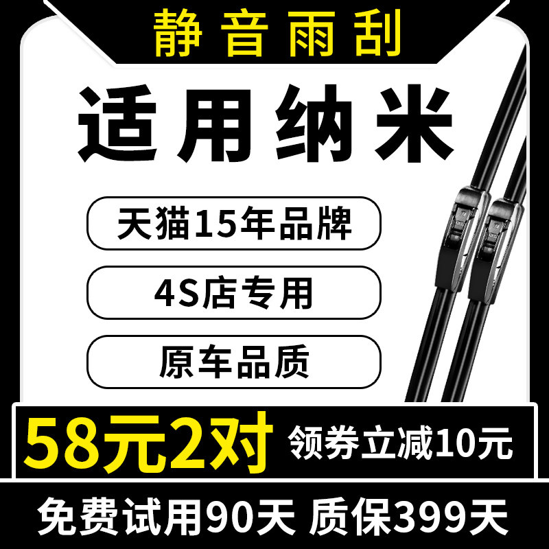适用东风纳米雨刮器纳米01纳米EX1纳米BOX原装原厂无骨雨刷器片条