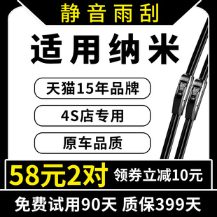 适用东风纳米雨刮器纳米01纳米EX1纳米BOX原装 原厂无骨雨刷器片条
