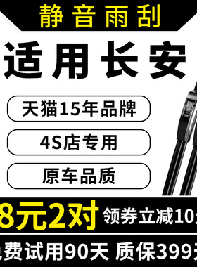 适用长安cs75原装雨刮器cs55逸动cs35悦翔V3奔奔欧诺无骨雨刷胶条