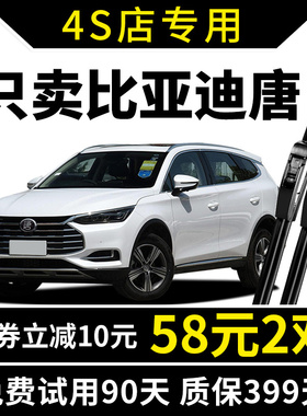 比亚迪唐雨刮器BYD唐MD唐EV无骨15-16年17-18-19款原装雨刷片胶条