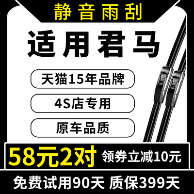 适用君马雨刮器MEET美图3原厂SEEK赛克5原装S70专用无骨雨刷器片