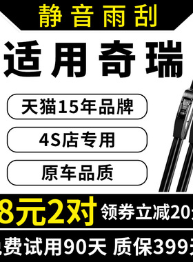 专用奇瑞艾瑞泽E瑞虎3/5/7旗云风云2雨刮器A1原装QQ3/6原厂雨刷片