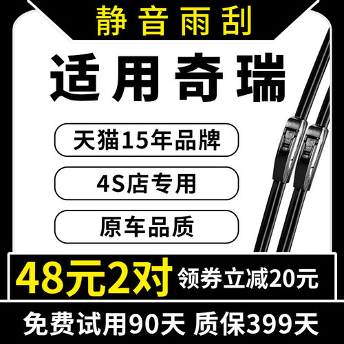 艾瑞泽E云风云2雨刮器