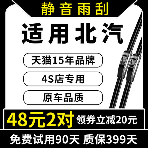 专用于北汽绅宝原装雨刮器