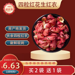 吉林扶余四粒红花生红衣血小板五红汤原料冲泡饮当季新货花生衣皮